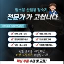 [수리후기]업소용 산업용 청소기 작동 안 됨 먹통 해결, 송림테크 단선 수리 후기