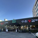 양지촌 | 소갈비가 맛있는 상봉 양지촌 수원왕갈비 , 중랑역 맛집 , 중랑구 가족외식추천 (내돈내산 솔직후기)