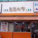 밀면식당 - 경주시 원효로 144 | 밀면식당