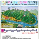 ***제93차 홍천 팔봉산 정기산행(시산제) 공지*** 이미지