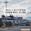 리틀미코노스6 | 미코노스에서 아테네 페리 예약방법, 미코노스 항구 근처 맛집