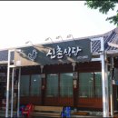 청송닭집 | 청송 닭불백숙 후기 원조신촌식당에서 느낀 담백한 맛