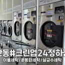 정하세탁 이미지