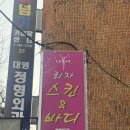 아로마스킨엔바디 | 대구 수성구신부관리 <리자스킨앤바디> 대구 수성구 윤곽관리 잘하는 곳, 작은얼굴관리 솔직 후기