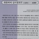 현풍곽씨十二정려각 이미지