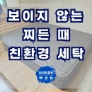 쇼파매트리스카페트청소화이트클린 이미지