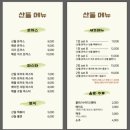 산들돈까스