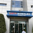 대구테크노파크 성서캠퍼스 S동 구내식당 | 유해화학물질 안전교육 대구 성서캠퍼스 교육 후기 및 주차꿀팁