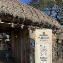 제주 성읍마을 고평오 고택 이미지