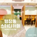 이루리스터디카페 이미지