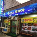 봉팔이회마차