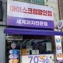 아이스크림할인점냠냠간식 이미지