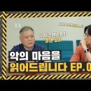 권일용, 김남길의 악의 마음을 읽어드립니다 2화_사이코패스 심층 분석&대처법 편 이미지