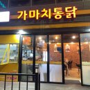 가마치통닭동탄 이미지