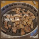 뉴강서축산물도매센터 | 김포맛집 풍무동 고기집 가천린포크 가족모임 룸식당