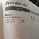 기출문제집1_679페이지 영아후기 사망의 주 원인 이미지