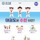 한국체대 인성 태권도장 이미지