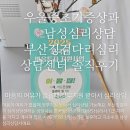 호연심리상담센터 | 우울증초기증상과 남성심리상담 부산징검다리심리상담센터 솔직후기