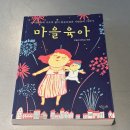 님마을민들레