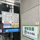 대한산업보건협회 맞은편 | 대한산업보건협회_독감(3가) 예방접종 후기, 주차, 가격(최저가)