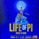 024.북보산동_1 | [뮤지컬] 라이프 오브 파이 - 부산