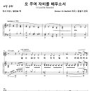 오 주여 자비를 베푸소서 / 할 수 없는 이 죄인이 (H. N. Bartlett / 윤슬기) [빛나라성가합창 5집] 이미지