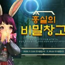 비밀창고