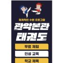 태권도관악본관