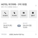 호텔여기어때구미1호점 이미지