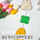 춘천시청소년문화의집 | 부산 양산 글라스아트 도어벨 청소년문화의집 출강 후기