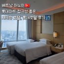 [베트남준비]하노이 5성급 호텔 추천: 롯데호텔 하노이 내돈내산 객실, 시티뷰🏢