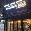 마통비어마늘통닭