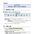 2025년 하반기 한국전력공사 전기원 채용 공고(~10/29) 이미지