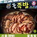꿀처럼맛있는족발