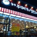 대박놀부부대찌개 네이버블로그