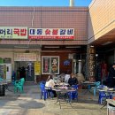 대동숯불갈비 이미지