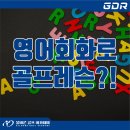 올바른골프아카데미 용죽점