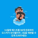 영원히 사랑할 수 있는가 ~ 11月 ~