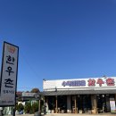 수역이길 | 고양시 한우 맛집 갓성비 최고 &lt;수역이마을 한우촌&gt;