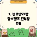 맘스핸즈셀프빨래방진부점