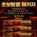 진건오남로 629 | 오남읍 헬스장 어디 갈지 고민이면? 노벨짐 오남점 초보탈출 패키지 느낌으로 알려드릴게요!