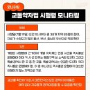 교통약자 이동 편의 증진법 개정 시행령 모니터링 결과 이미지