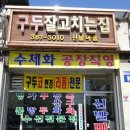 구두잘고치는집신발마을 이미지