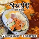 남원김밥 | 밥 얇고 속 꽉찬 모듬김밥&쫀득한 떡복이 후기 | 남원 쌈지김밥