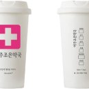 아주조은약국 이미지