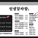 인생감자탕불당점