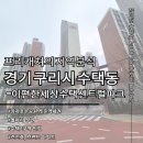 동편마을4단지아파트 후문(이마트 건너편) | e편한세상 수택센트럴파크 - 입지의 진짜 가치 분석