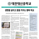 대전대신중학교 이미지