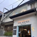 리본짐 | ☕ 대형카페 아닌데 블루리본? 혜화 ‘마띠에르’ 방문 후기｜커피가 진짜인 카페 내돈내산