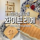 외계인방앗간천안 | [화이트리에]천안 불당동 식빵 맛집, 오픈런 웨이팅 및 생식빵 후기